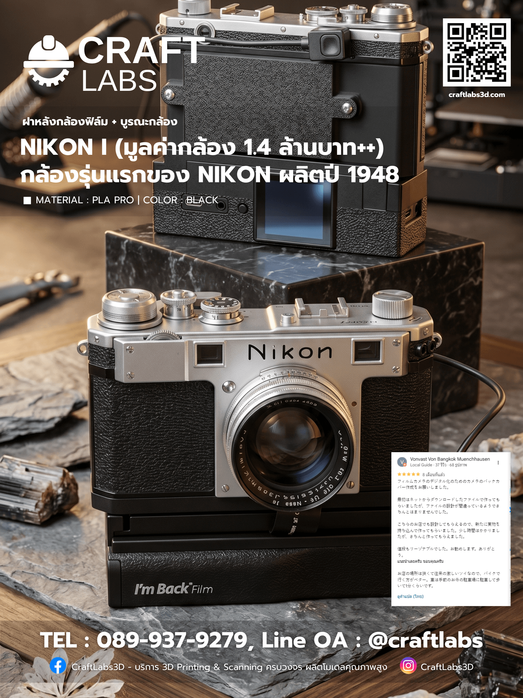 Nikon I กล้องรุ่นแรกที่เปิดตำนานของ Nikon ในปี 1948.