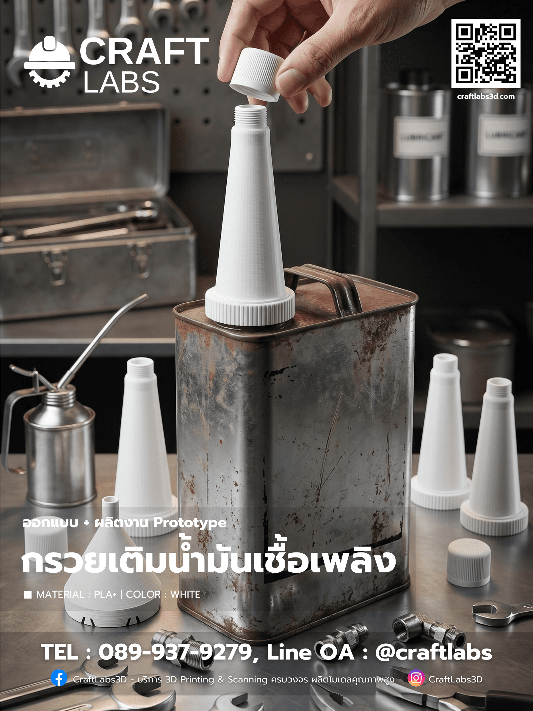 กรวยเติมน้ํามันเชื้อเพลิง Prototype