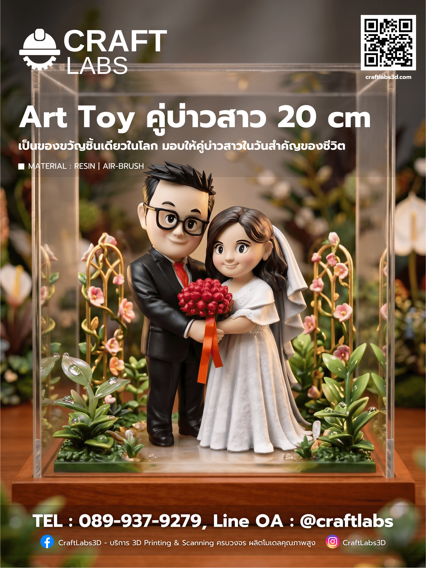 "Custom Wedding Art Toy" ขนาด 20 cm