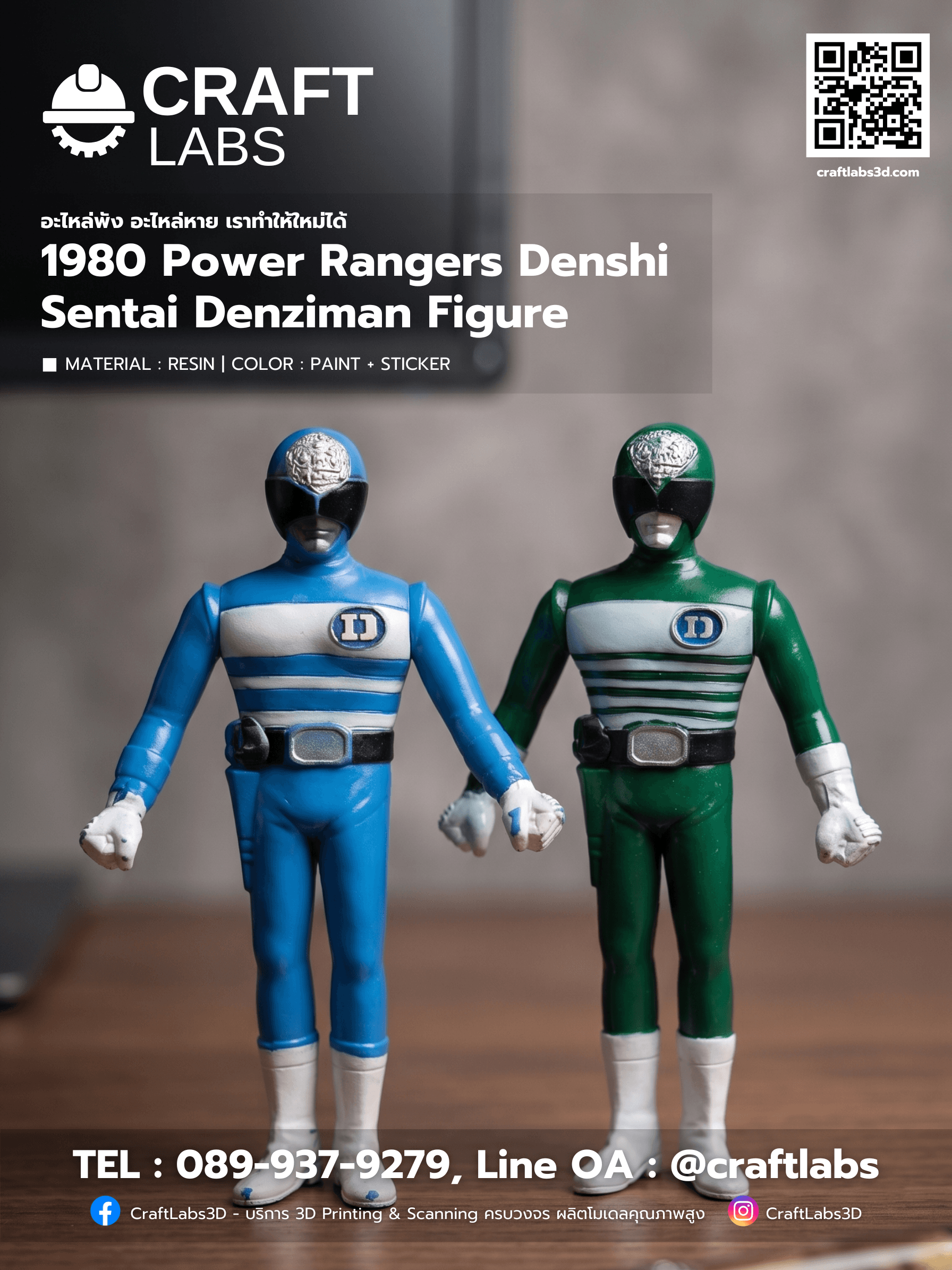 ชุบชีวิต 1980 Power Rangers Denshi Sentai Denziman