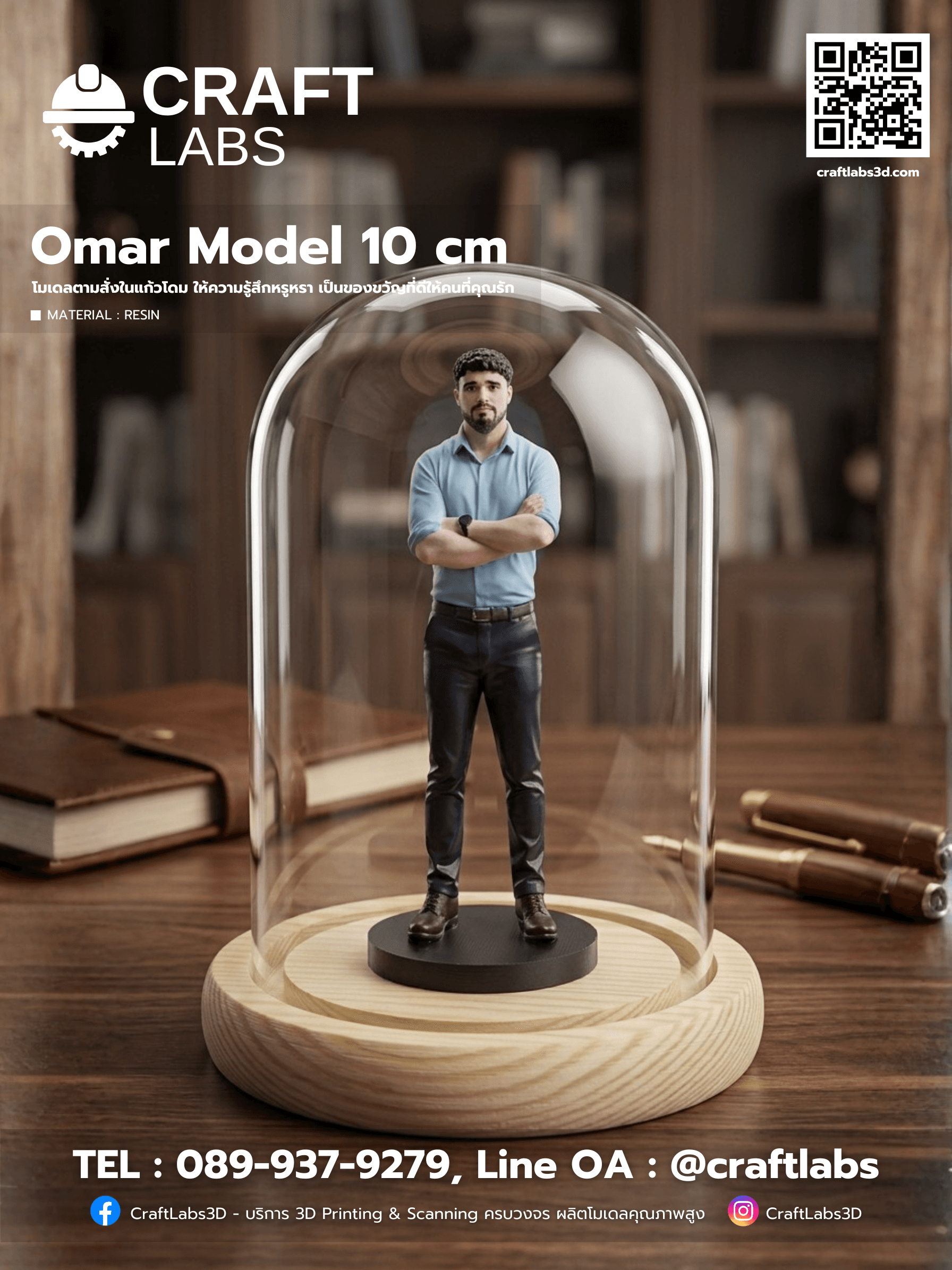 Omar Model โมเดลบุคคลตามสั่ง (Customized Model) ขนาด 10 cm